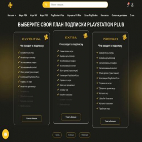 Скриншот главной страницы сайта psplus.ru