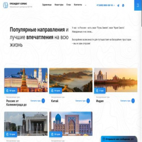 Скриншот главной страницы сайта pstravel.ru