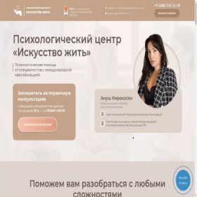 Скриншот главной страницы сайта psy-ij.com