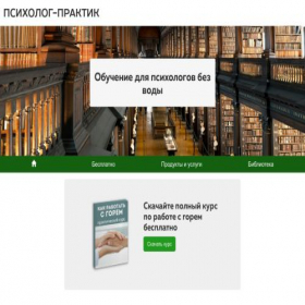 Скриншот главной страницы сайта psy-study.ru