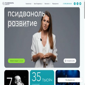 Скриншот главной страницы сайта psy20.com