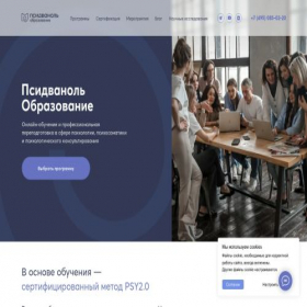 Скриншот главной страницы сайта psy20.education
