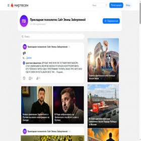 Скриншот главной страницы сайта psycho.mirtesen.ru