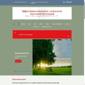 Скриншот главной страницы сайта psycholog-bulgakova.ru