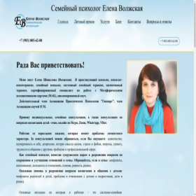 Скриншот главной страницы сайта psycholog-elenavolzhskaya.ru