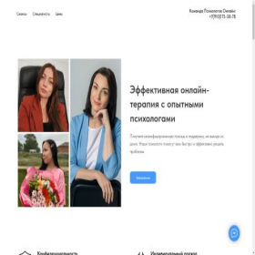 Скриншот главной страницы сайта psychologists33online.tilda.ws