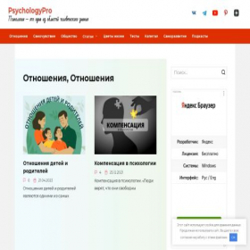 Скриншот главной страницы сайта psychologypro.ru