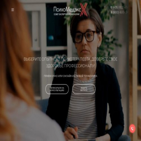 Скриншот главной страницы сайта psychomdx.ru