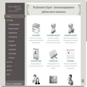 Скриншот главной страницы сайта psychometrica.ru
