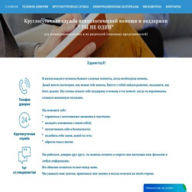 Скриншот главной страницы сайта psyhelp74.ru