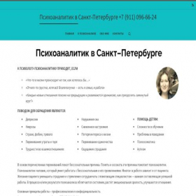 Скриншот главной страницы сайта psyhoanalitik.spb.ru