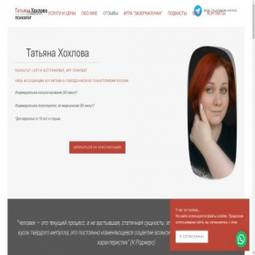 Скриншот главной страницы сайта psyhohlova.ru