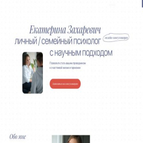 Скриншот главной страницы сайта psyholog03.ru