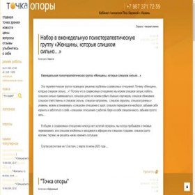 Скриншот главной страницы сайта psyhologkazan.ru