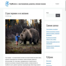 Скриншот главной страницы сайта psymiracle.ru