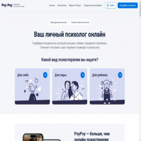 Скриншот главной страницы сайта psypsy.online