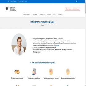 Скриншот главной страницы сайта psysolo.ru