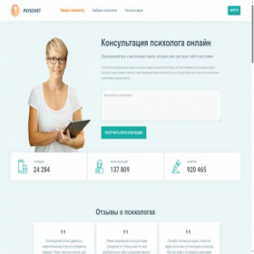 Скриншот главной страницы сайта psysovet.ru