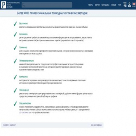Скриншот главной страницы сайта psytests.org