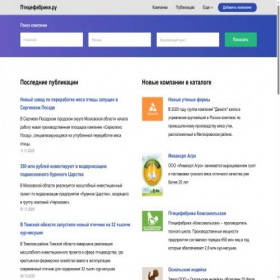Скриншот главной страницы сайта pticefabriki.ru
