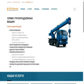 Скриншот главной страницы сайта ptmob.ru