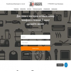 Скриншот главной страницы сайта ptzremont.ru
