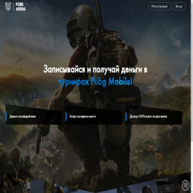 Скриншот главной страницы сайта pubg-arena.top