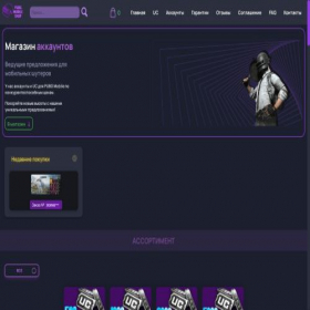 Скриншот главной страницы сайта pubgmobileshop.store