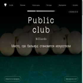 Скриншот главной страницы сайта public-club.ru