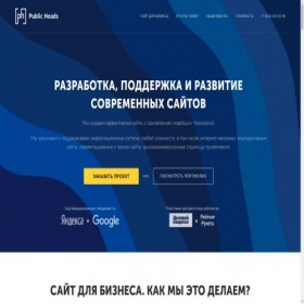 Скриншот главной страницы сайта public-heads.ru