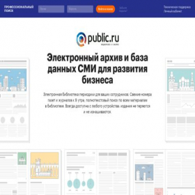Скриншот главной страницы сайта public.ru