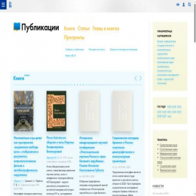 Скриншот главной страницы сайта publications.hse.ru