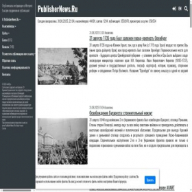 Скриншот главной страницы сайта publishernews.ru