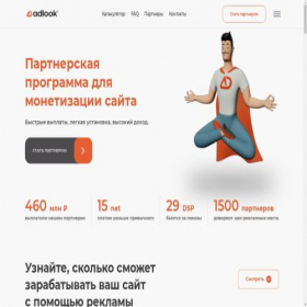 Скриншот главной страницы сайта publishers.adlook.me