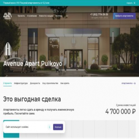 Скриншот главной страницы сайта pulkovoavenue.ru