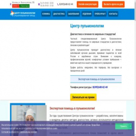 Скриншот главной страницы сайта pulmonolog.moscow