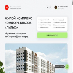 Скриншот главной страницы сайта puls-arkhangelsk.ru