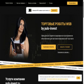 Скриншот главной страницы сайта puls-invest.ru