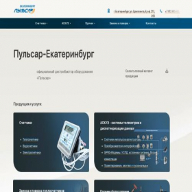 Скриншот главной страницы сайта pulsar-ekb.ru