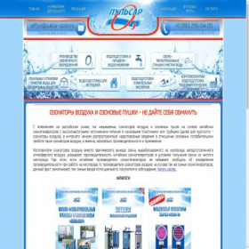 Скриншот главной страницы сайта pulsar-ozon.ru