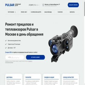 Скриншот главной страницы сайта pulsar-pricelrepair-msk.ru