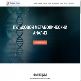 Скриншот главной страницы сайта pulse-academy.org
