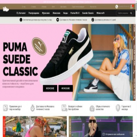 Скриншот главной страницы сайта puma-official.ru