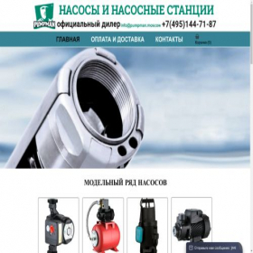 Скриншот главной страницы сайта pumpman.moscow