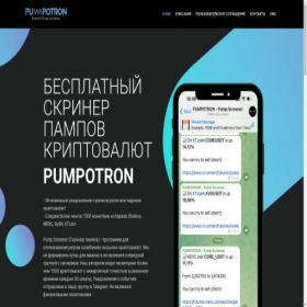 Скриншот главной страницы сайта pumpotron.io