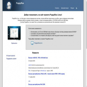 Скриншот главной страницы сайта puppyrus.org