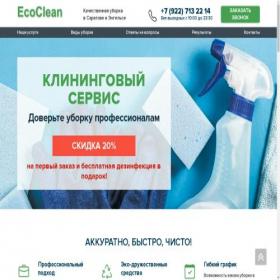 Скриншот главной страницы сайта purecleanlab.ru