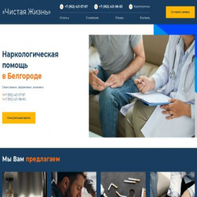 Скриншот главной страницы сайта purelifeclinical.ru