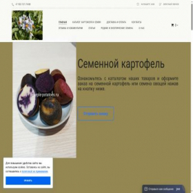 Скриншот главной страницы сайта purple-potatoes.ru