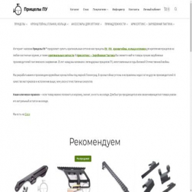 Скриншот главной страницы сайта puscopes.ru
